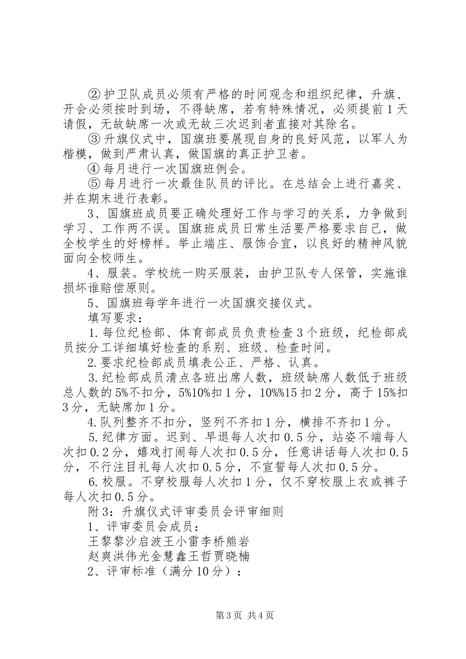 学校升旗仪式方案 _第3页
