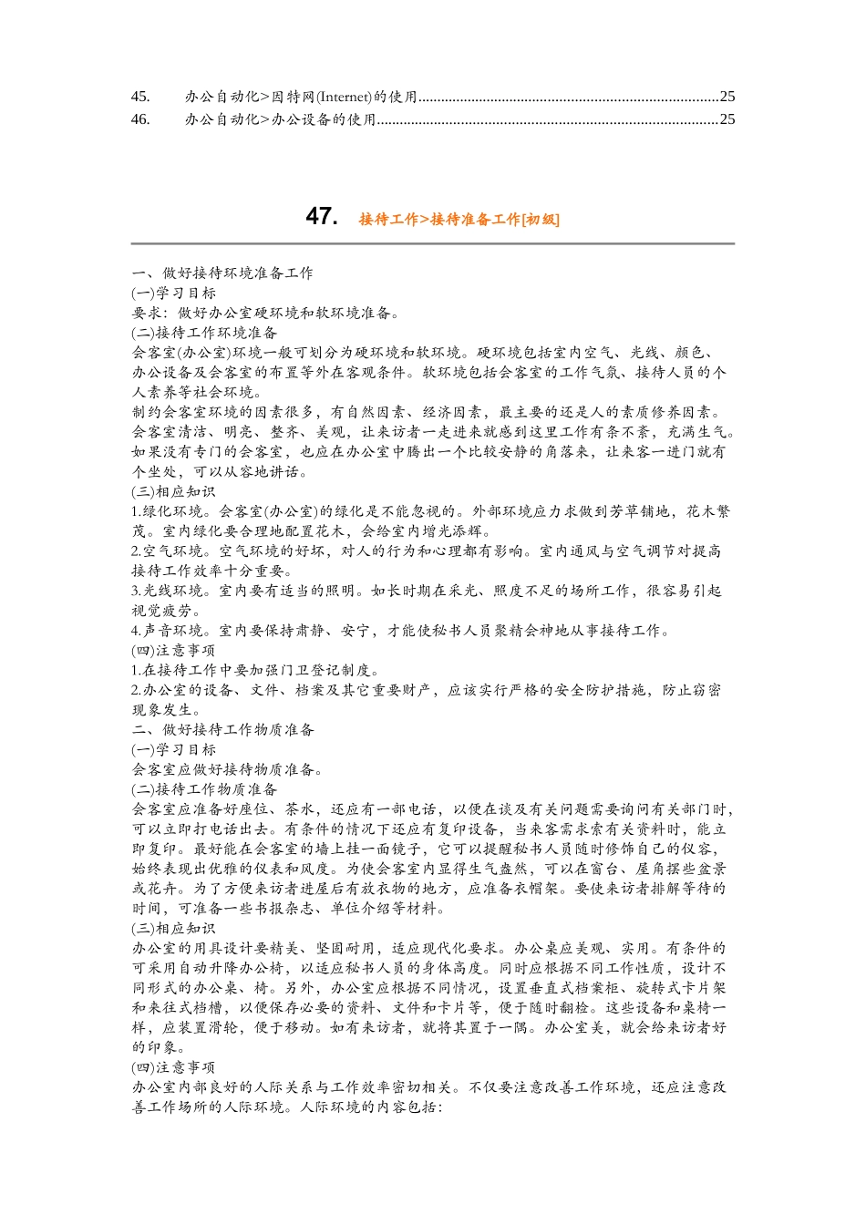 秘书知识培训手册_第2页