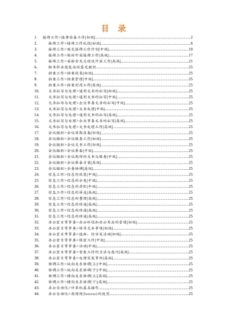 秘书知识培训手册