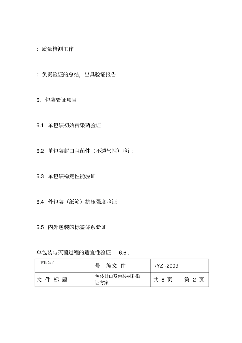 包装材料验证方案_第3页