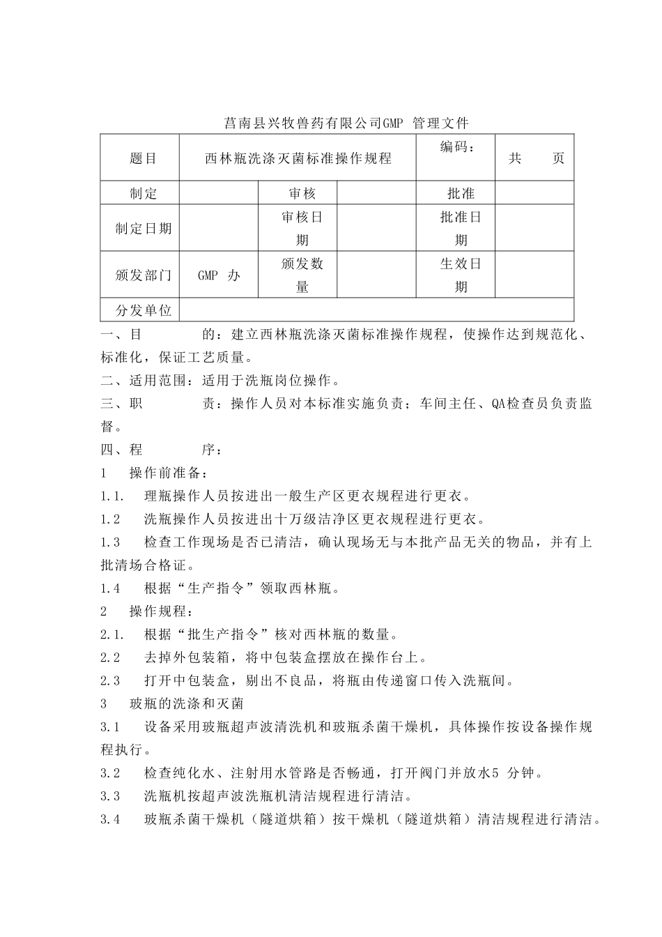 粉针岗位操作法_第3页