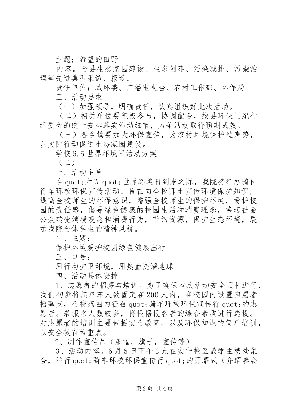 学校6.5世界环境日活动方案_第2页
