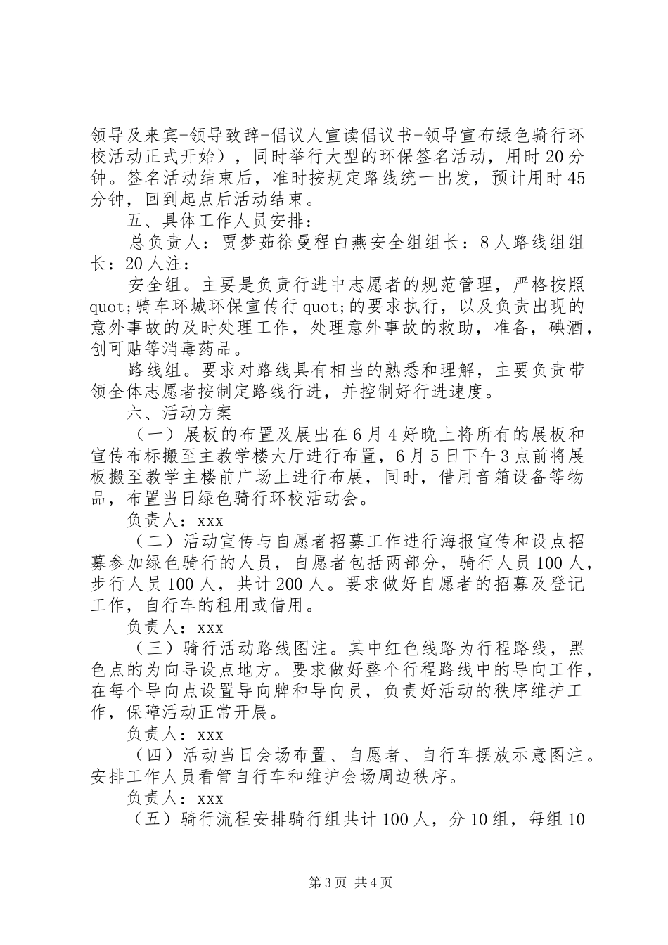 学校6.5世界环境日活动方案_第3页