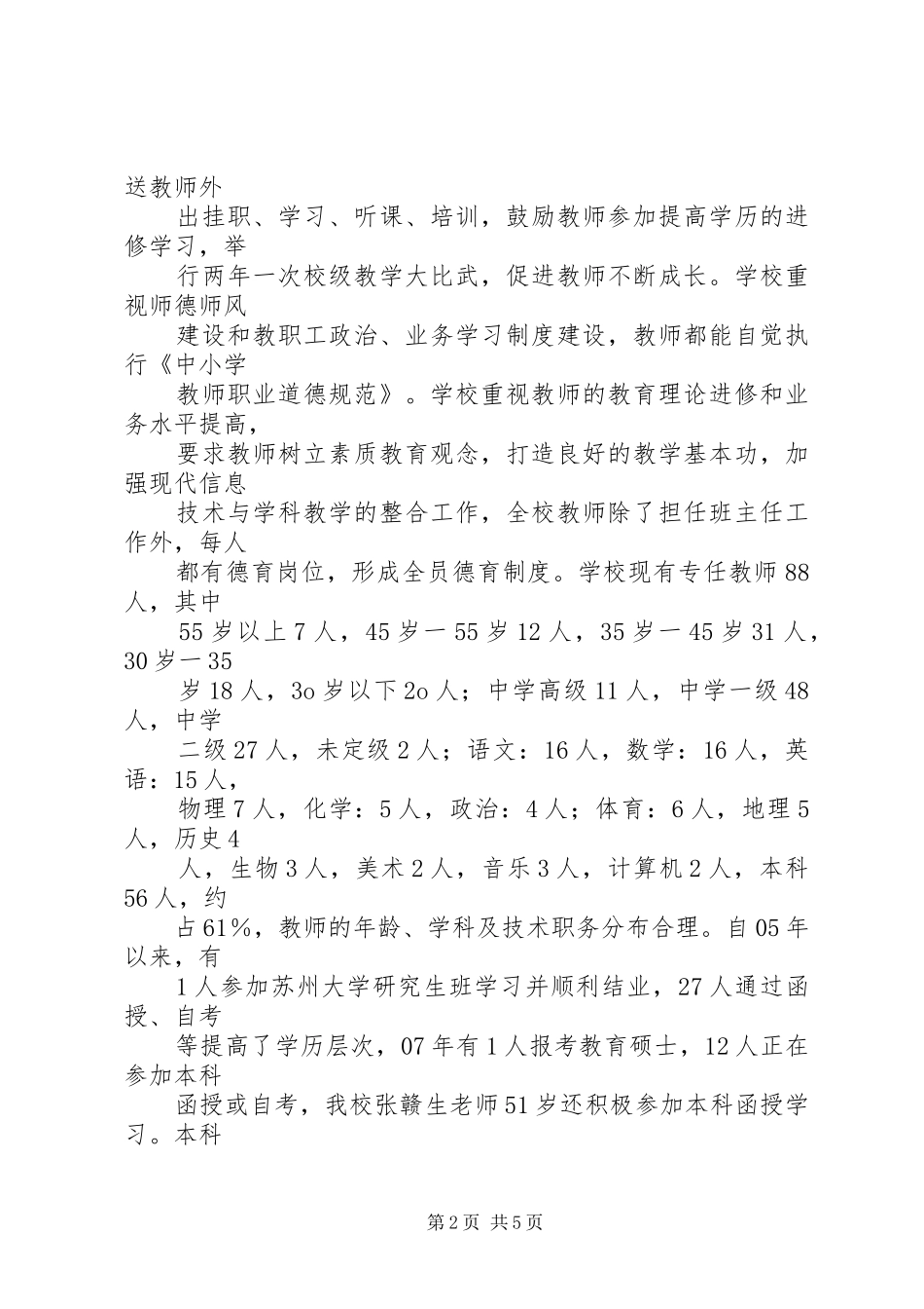 XX县区第一中学综合督导评估报告 _第2页