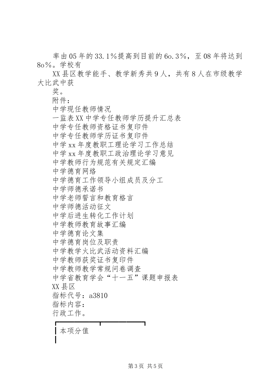 XX县区第一中学综合督导评估报告 _第3页