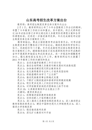 山东高考招生改革实施方案出台 