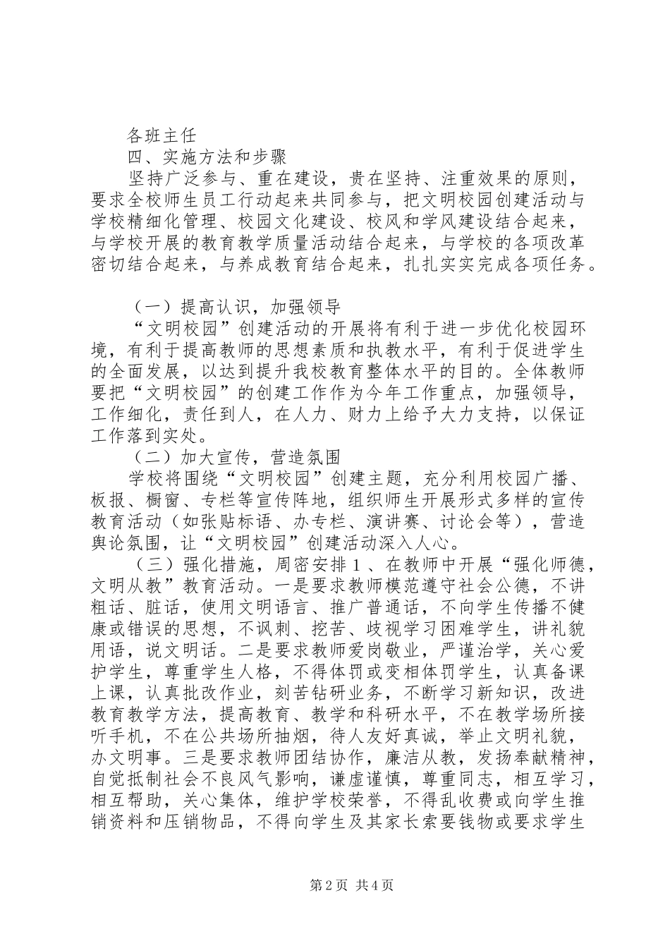 文明校园创建活动方案 _第2页