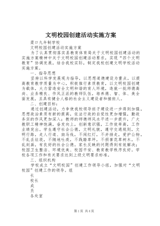 文明校园创建活动方案 