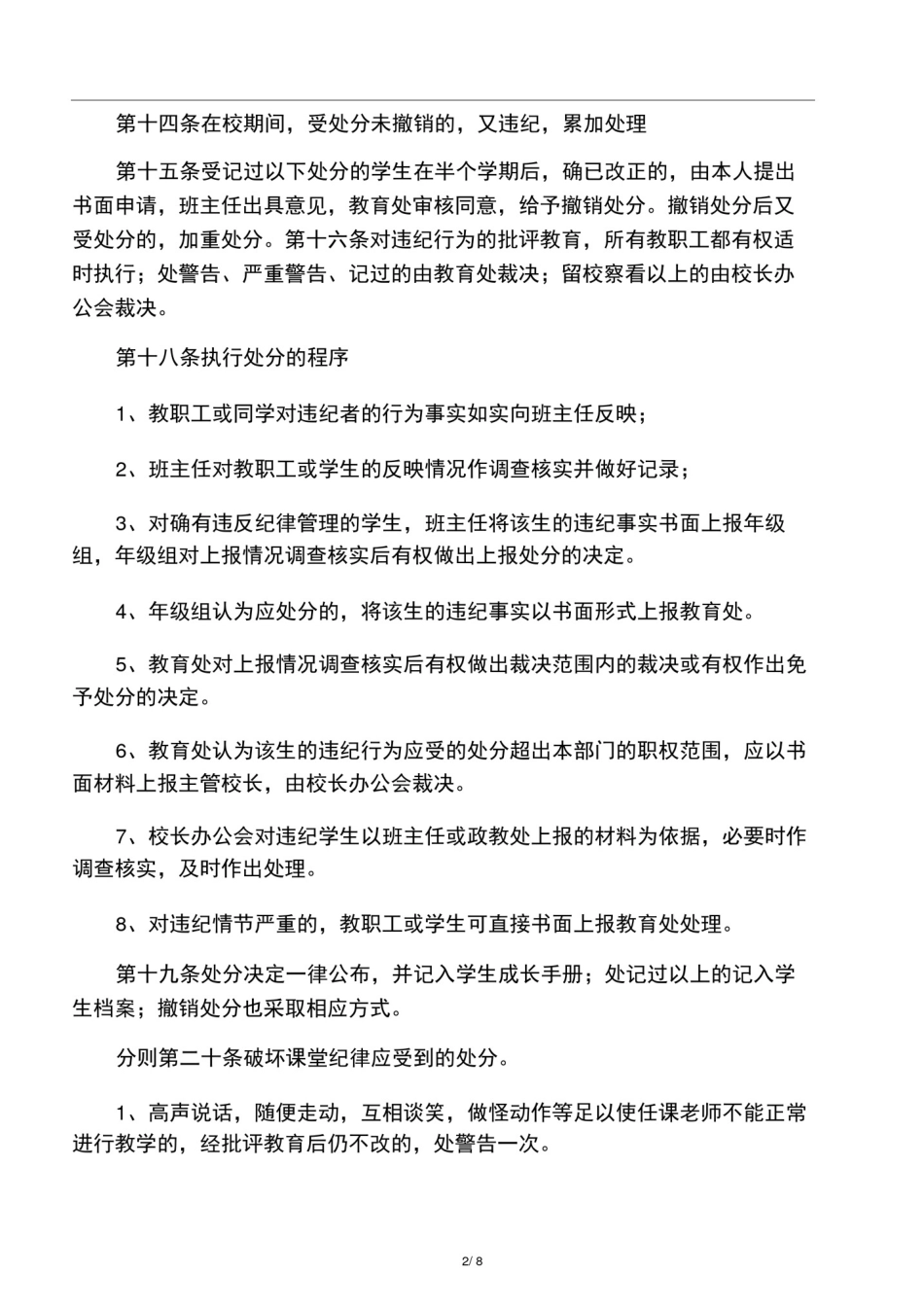 学生违规违纪问题处理方案_第2页