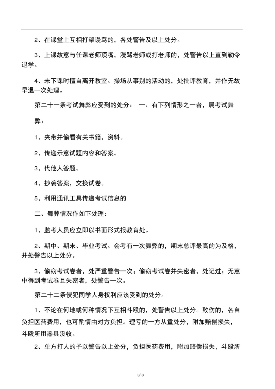 学生违规违纪问题处理方案_第3页