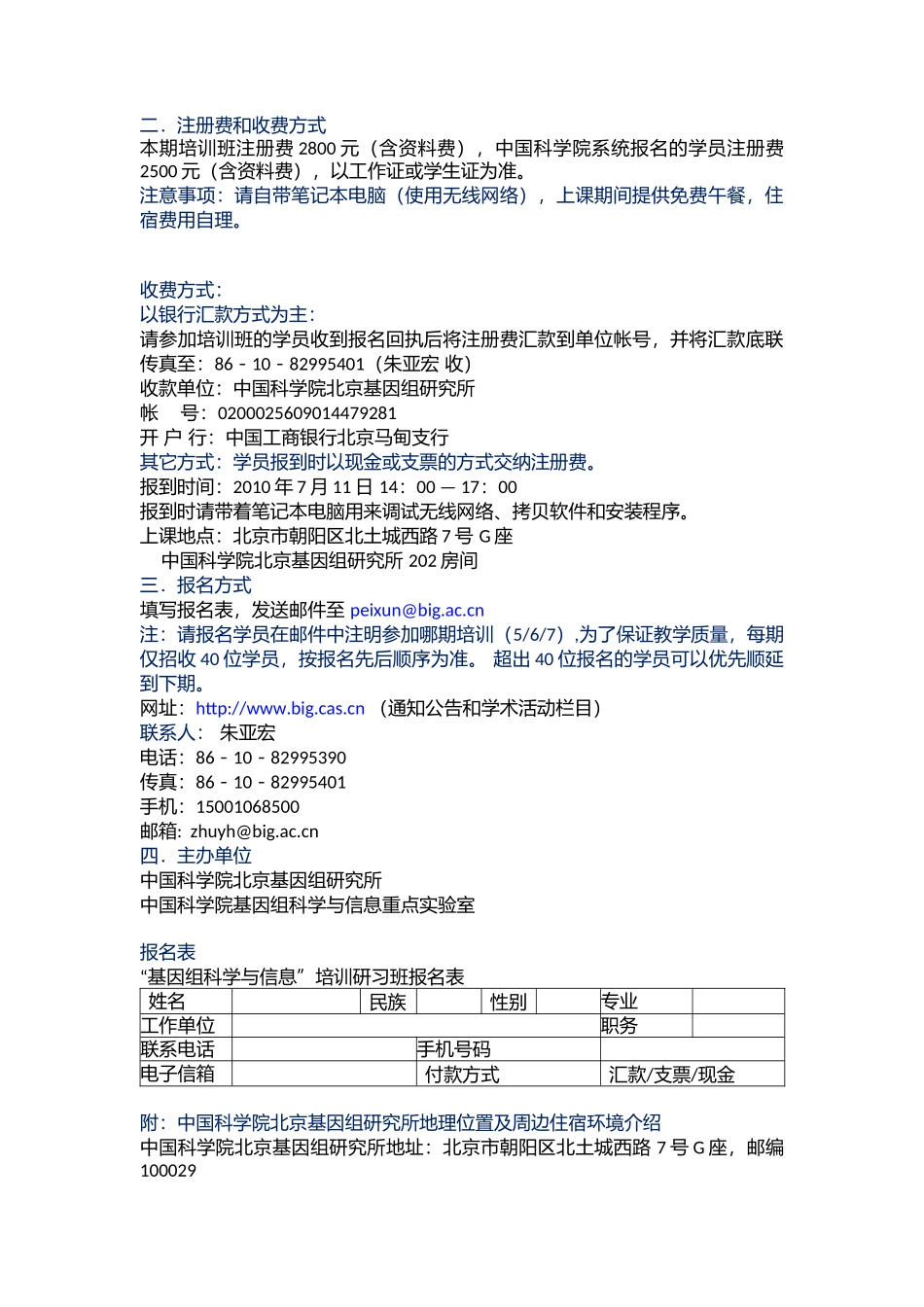 “基因组科学与信息”培训研习班（第5期）_第2页