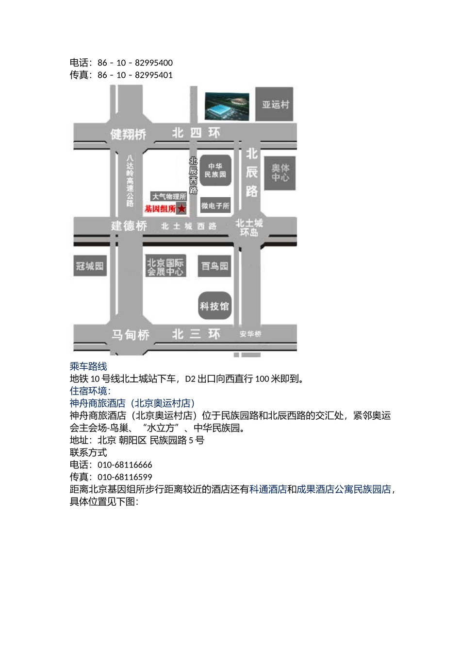 “基因组科学与信息”培训研习班（第5期）_第3页