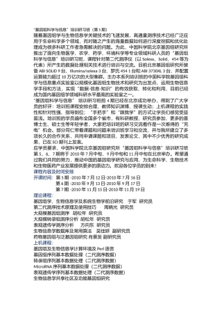 “基因组科学与信息”培训研习班（第5期）