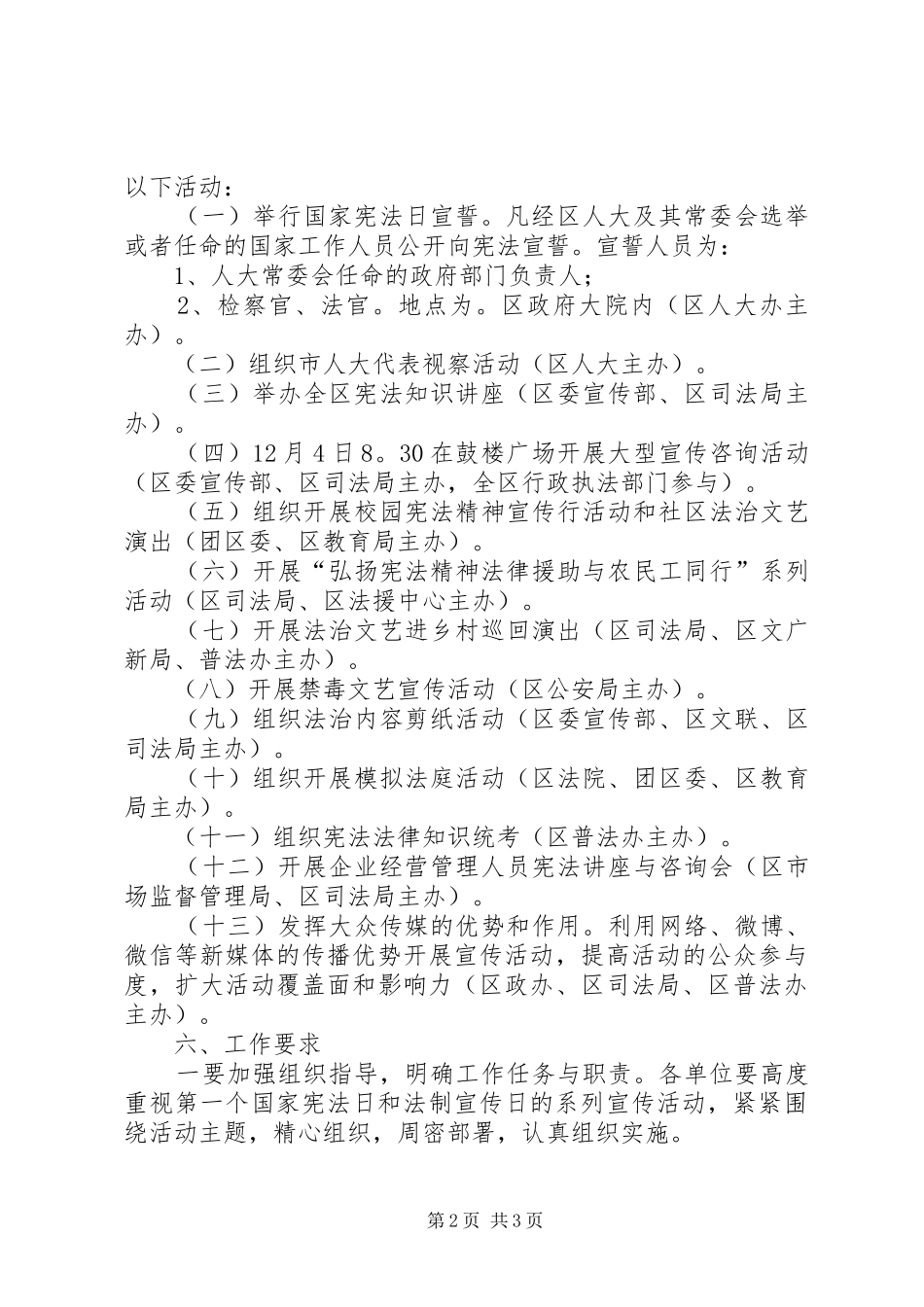 首个国家宪法日宣传活动实施方案 _第2页