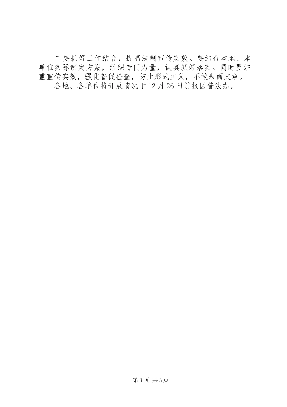首个国家宪法日宣传活动实施方案 _第3页