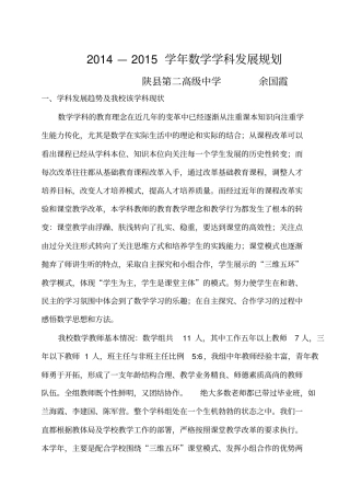 数学学科发展规划