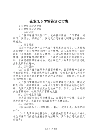企业3.5学雷锋活动实施方案 