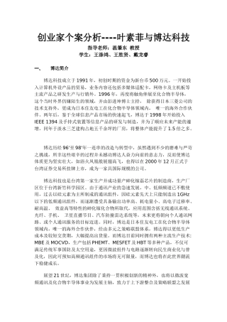 【精品文档】博达科技创业个案
