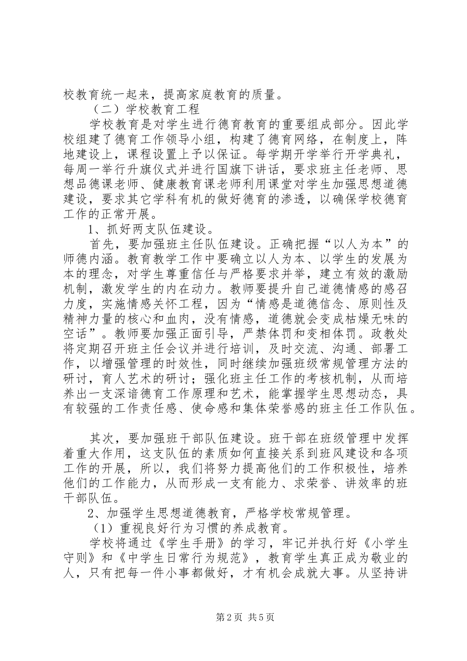 加强未成年人思想道德建设方案 _第2页