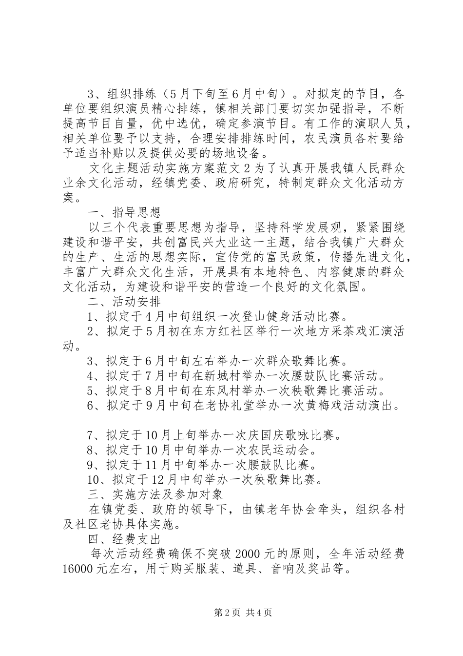 文化主题活动实施方案_第2页