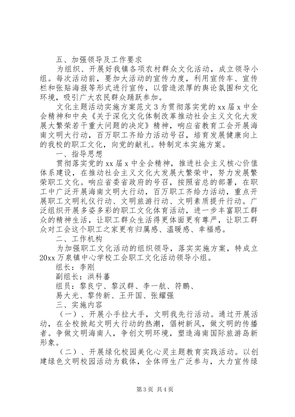 文化主题活动实施方案_第3页