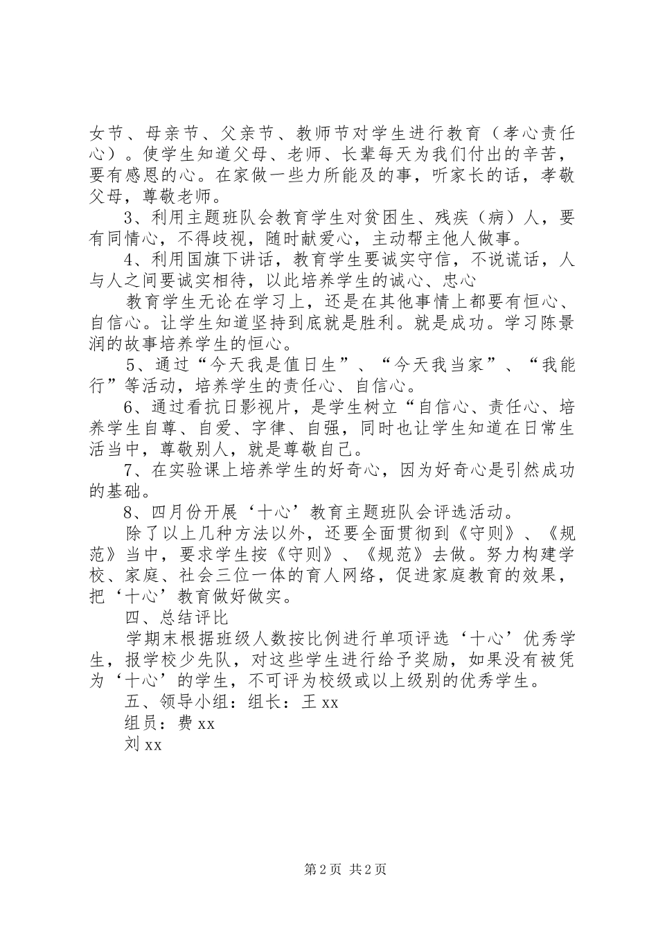 小学‘十心’教育活动实施方案 _第2页