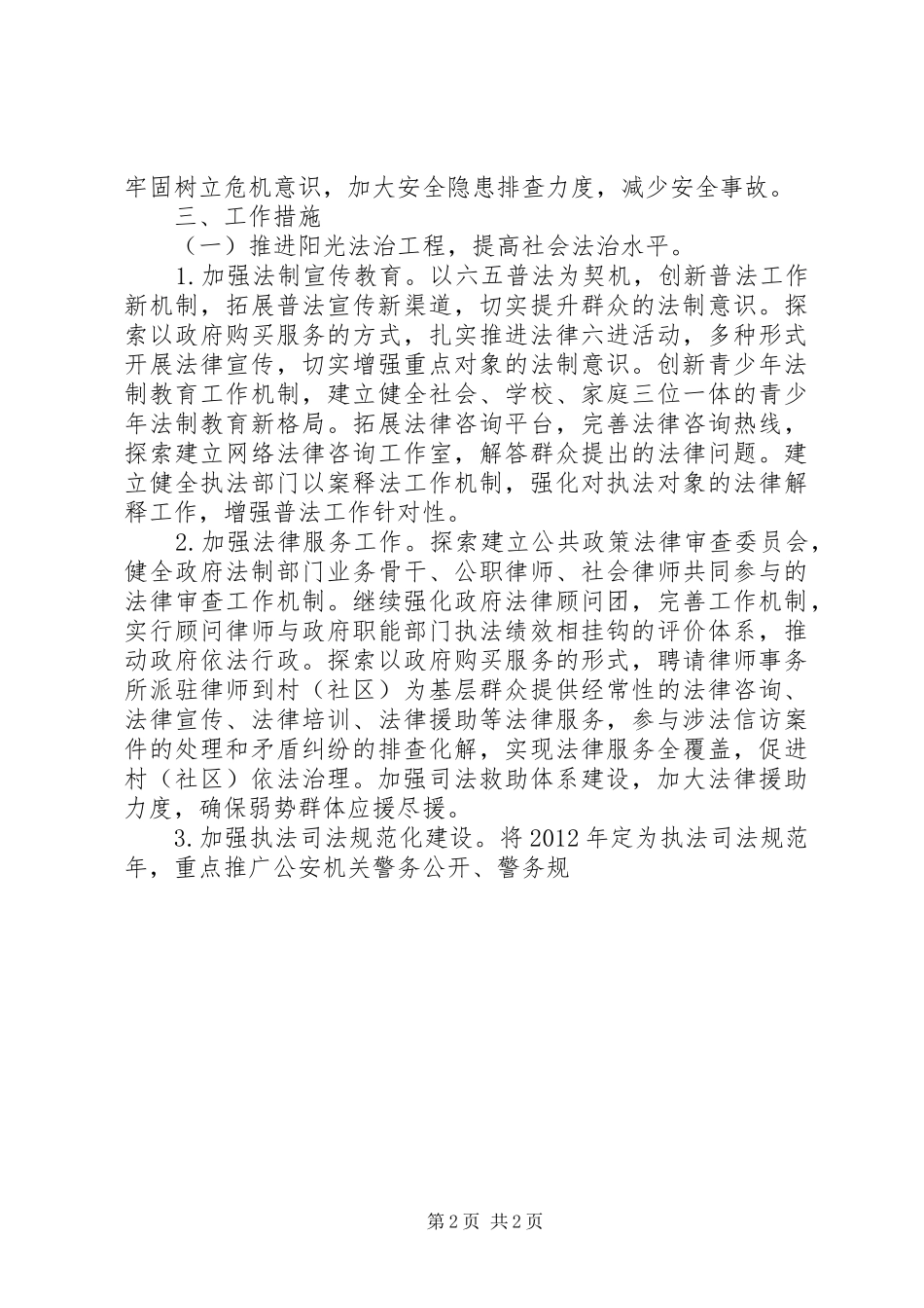 乡镇政府综合提升法制治安环境工作方案_第2页