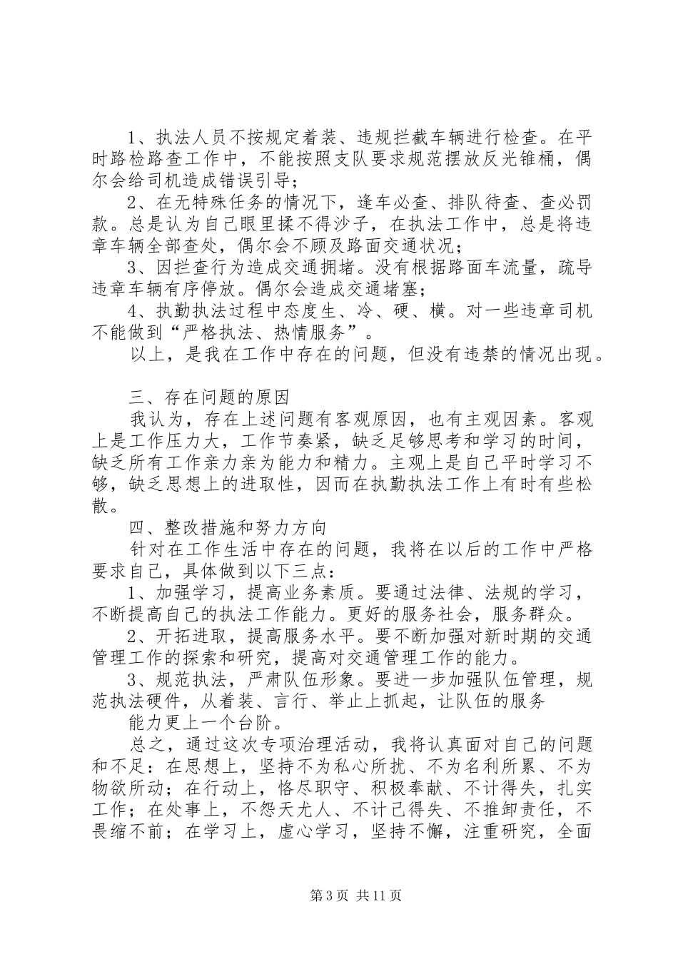 治理公路三乱剖析材料方案二_第3页