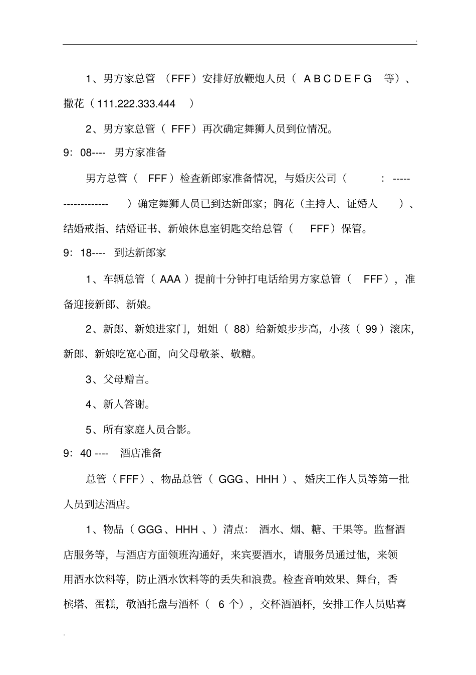 (男方)婚礼当天流程安排_第2页
