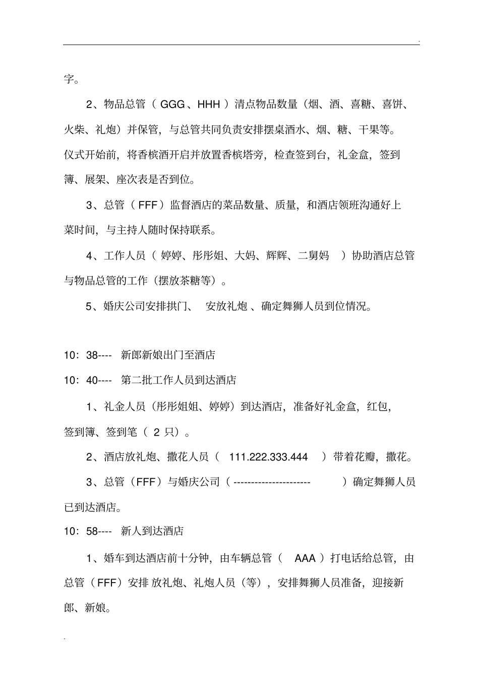 (男方)婚礼当天流程安排_第3页