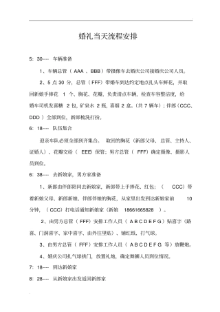 (男方)婚礼当天流程安排