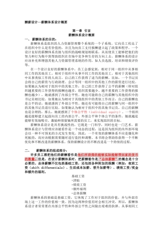 【酬薪设计--薪酬体系设计概要】