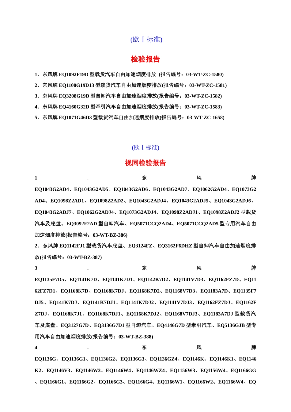 东风EQ1141G7D、EQ1116系列载货汽车维修手册_第3页