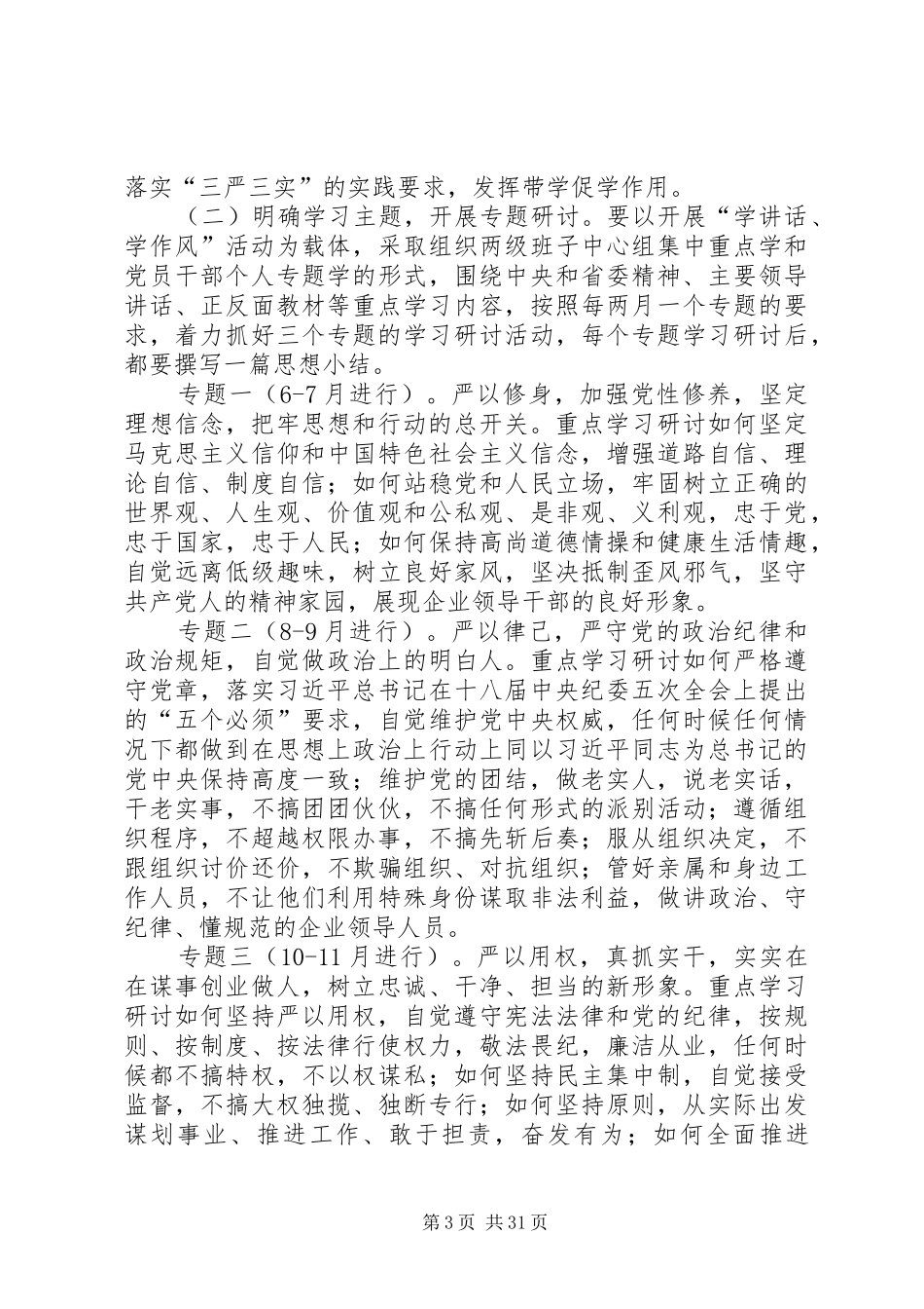 长平公司三严三实实施方案_第3页