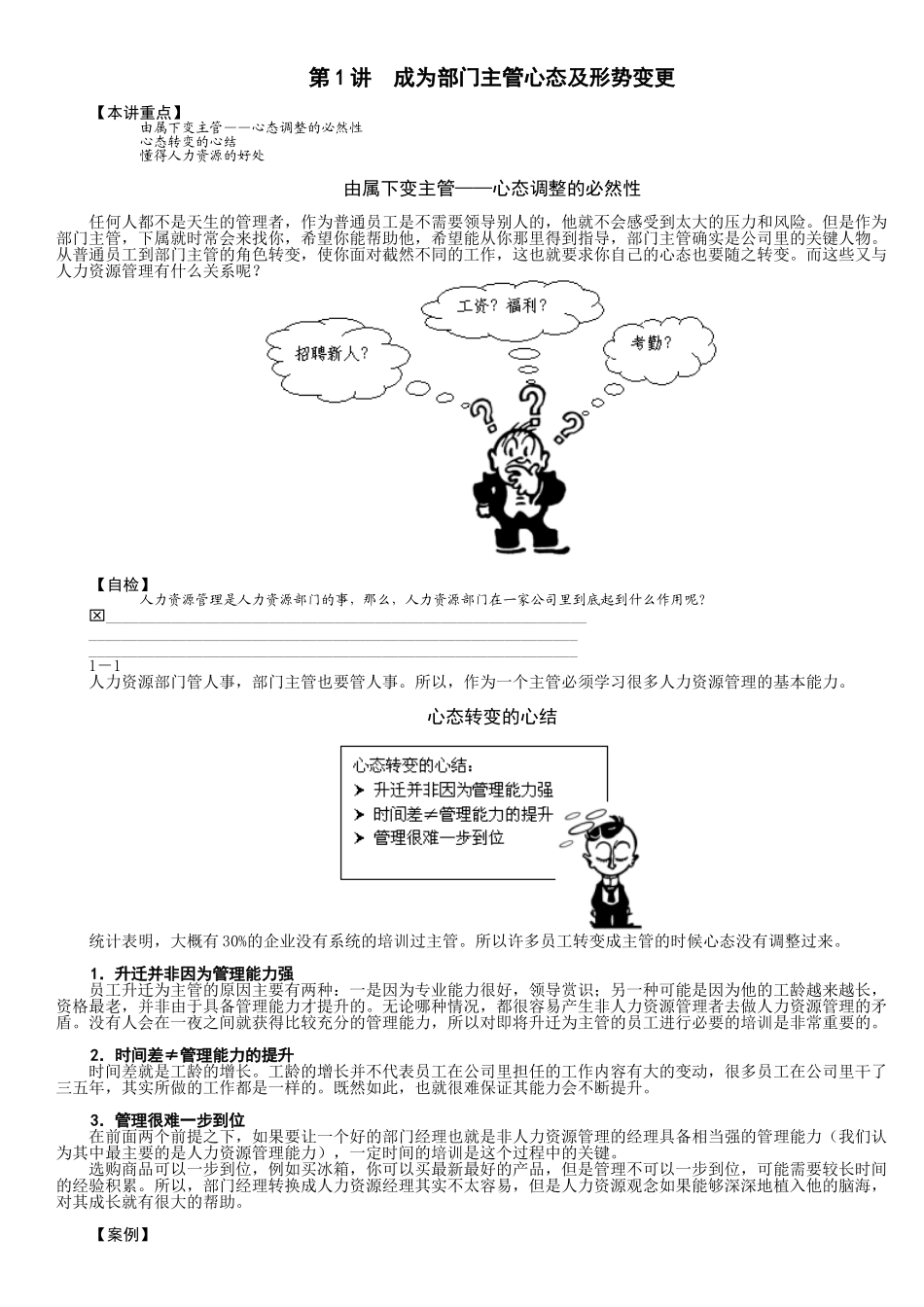 非人力资源经理的人力资源培训课程_第1页