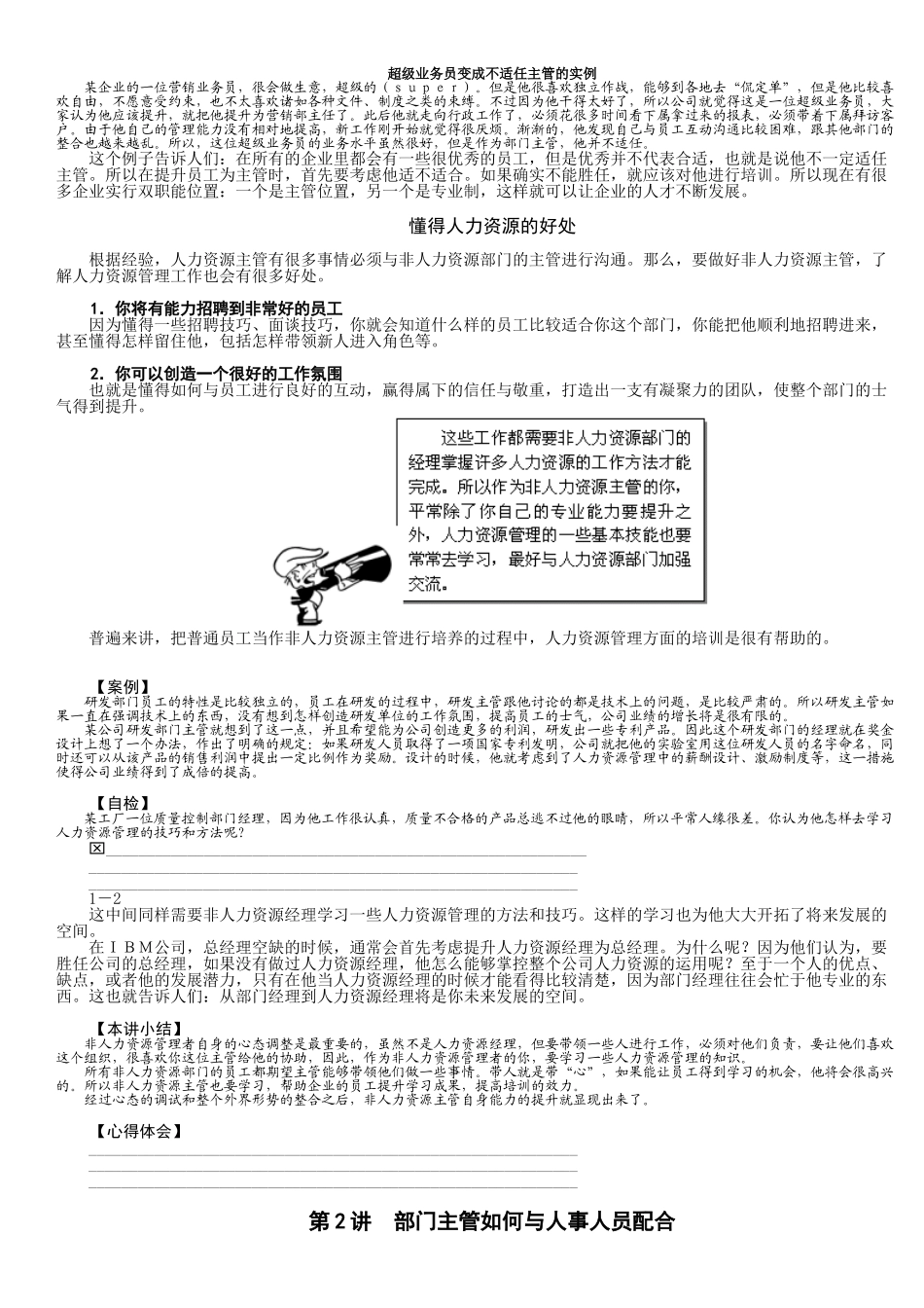 非人力资源经理的人力资源培训课程_第2页