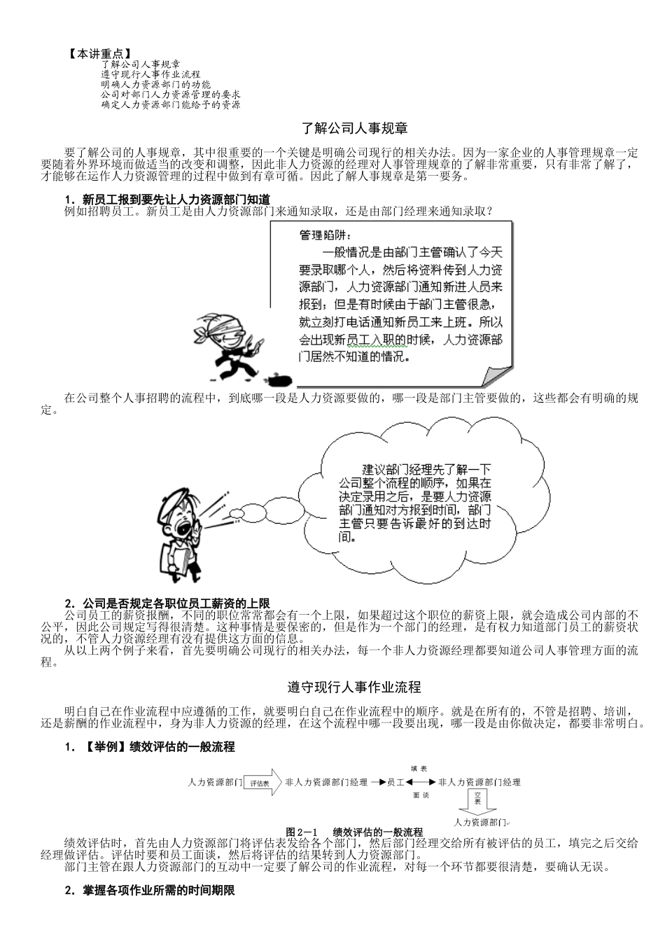 非人力资源经理的人力资源培训课程_第3页