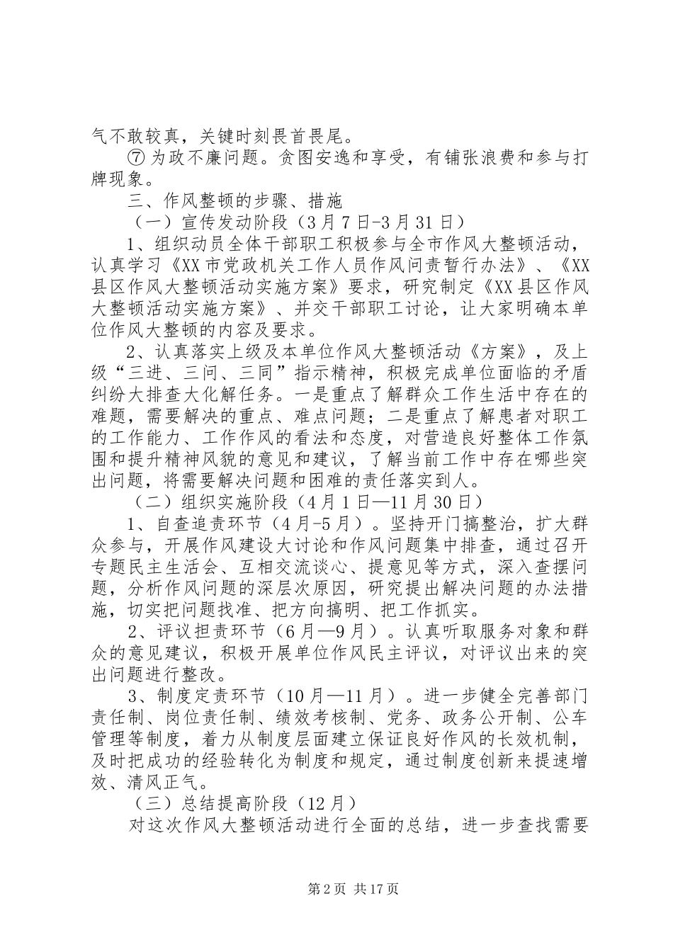 作风大整顿活动实施方案15篇_第2页