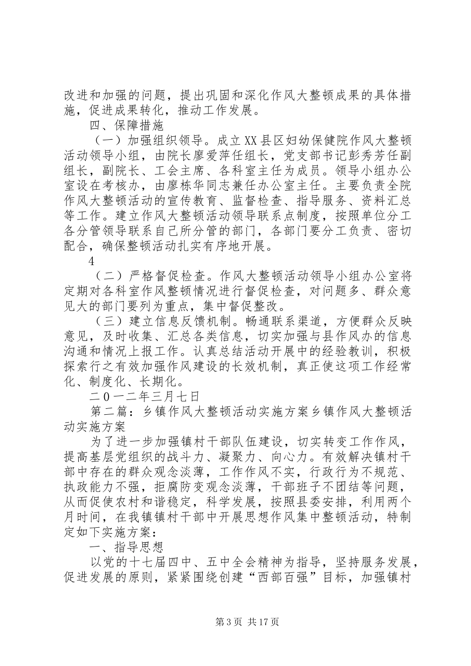 作风大整顿活动实施方案15篇_第3页