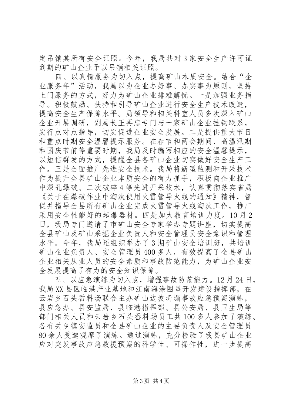 矿山安全生产专项整治工作实施方案大全 _第3页