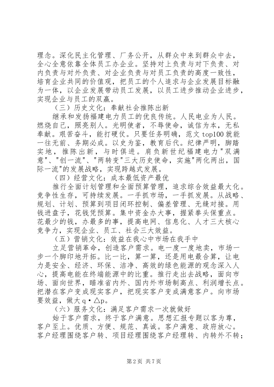 XX电力三位一体企业文化建设方案 _第2页