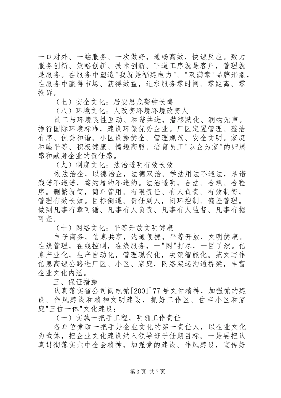 XX电力三位一体企业文化建设方案 _第3页