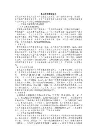 晶体应用培训材料