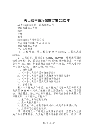关山初中治污减霾实施方案20XX年 (3)