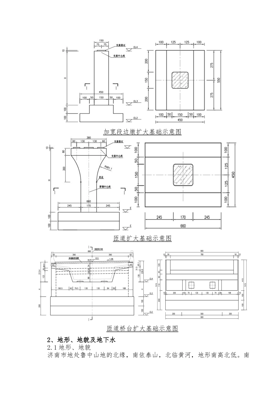 高架桥扩大基础施工方案培训资料_第3页