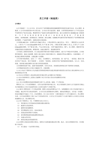 钢铁行业-员工手册
