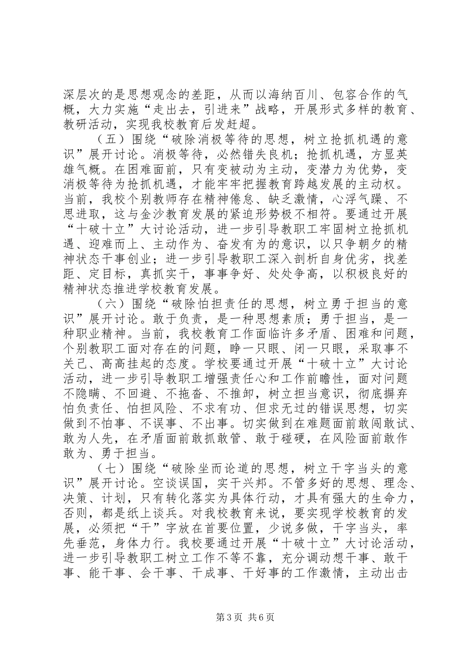 中华小学十破十立活动实施方案 _第3页