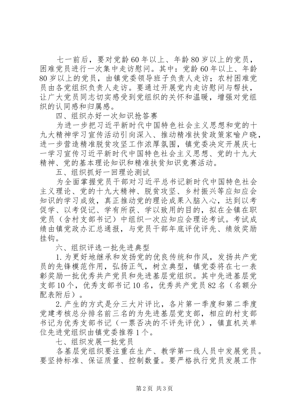 乡镇庆祝建党97周年系列活动方案_第2页
