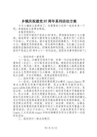 乡镇庆祝建党97周年系列活动方案