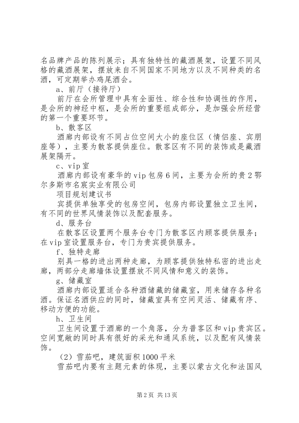 建筑实施方案设计上会报告 _第2页